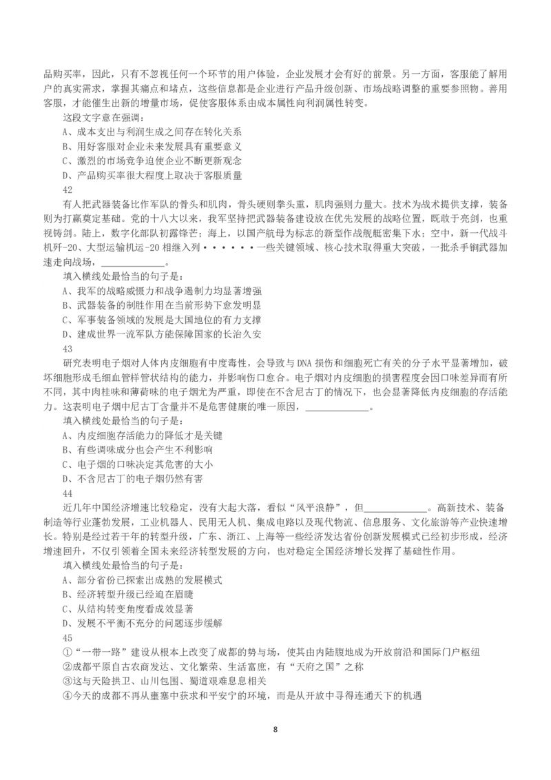 2019年下半年全国事业单位联考C类《职业能力倾向测验》真题_26事业职测+综合_闲鱼2026事业单位职测+综合_1.职测资料包_03历年真题合集(15-25年)_C类职业能力测验15-25_题目