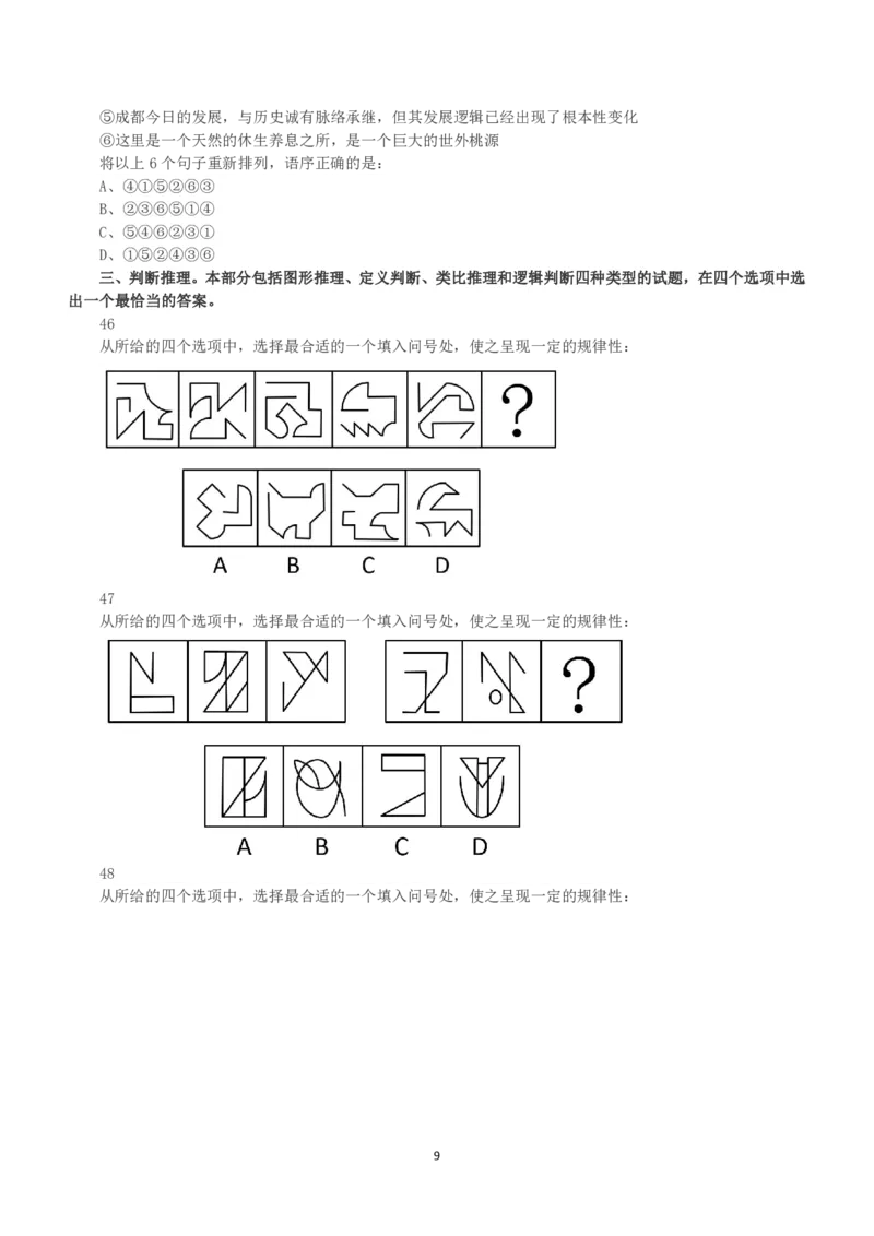 2019年下半年全国事业单位联考C类《职业能力倾向测验》真题_26事业职测+综合_闲鱼2026事业单位职测+综合_1.职测资料包_03历年真题合集(15-25年)_C类职业能力测验15-25_题目