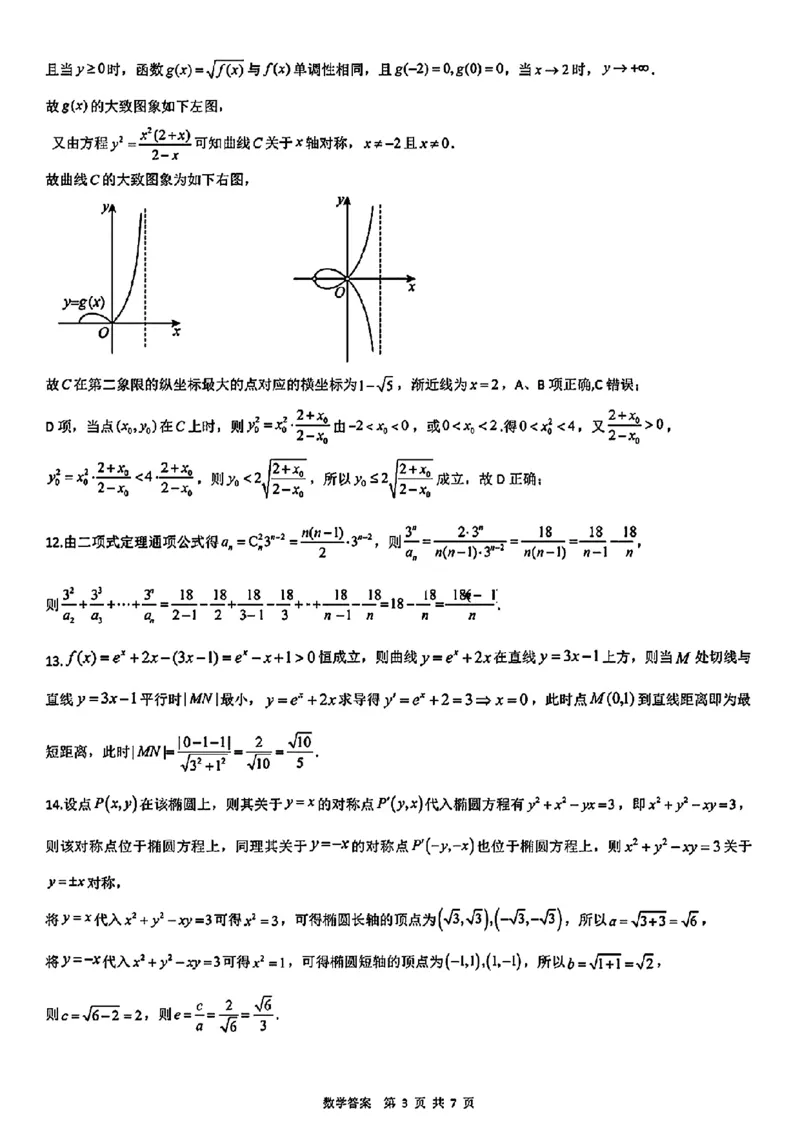 2025届湖北新高考联考协作体高三上学期开学考试数学答案_A1502026各地模拟卷（超值！）_9月_2409042025届湖北新高考联考协作体高三上学期开学考试