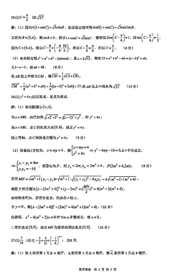 2025届湖北新高考联考协作体高三上学期开学考试数学答案_A1502026各地模拟卷（超值！）_9月_2409042025届湖北新高考联考协作体高三上学期开学考试