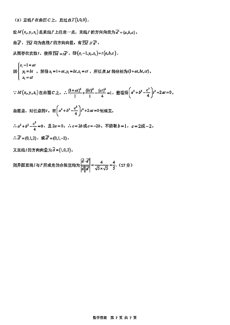 2025届湖北新高考联考协作体高三上学期开学考试数学答案_A1502026各地模拟卷（超值！）_9月_2409042025届湖北新高考联考协作体高三上学期开学考试