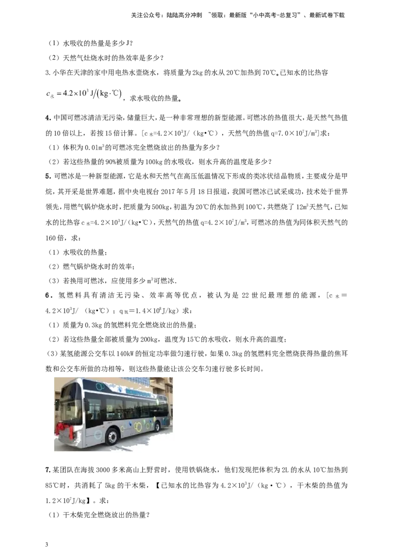 专题21热学计算类问题（原卷版）_02中考总复习（2026版更新中）_04-物理-中考总复习_2024年中考复习资料_二轮复习