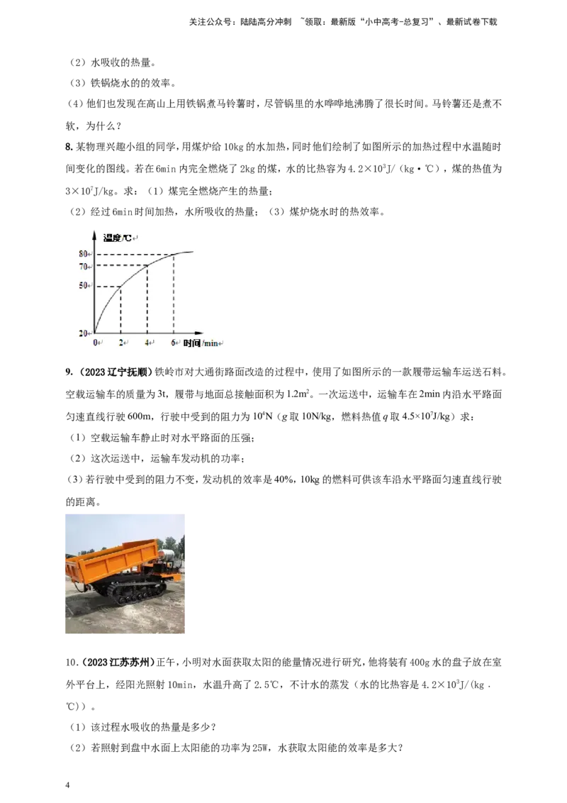 专题21热学计算类问题（原卷版）_02中考总复习（2026版更新中）_04-物理-中考总复习_2024年中考复习资料_二轮复习