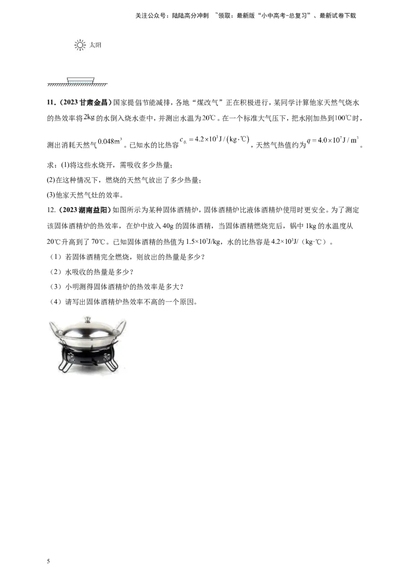 专题21热学计算类问题（原卷版）_02中考总复习（2026版更新中）_04-物理-中考总复习_2024年中考复习资料_二轮复习