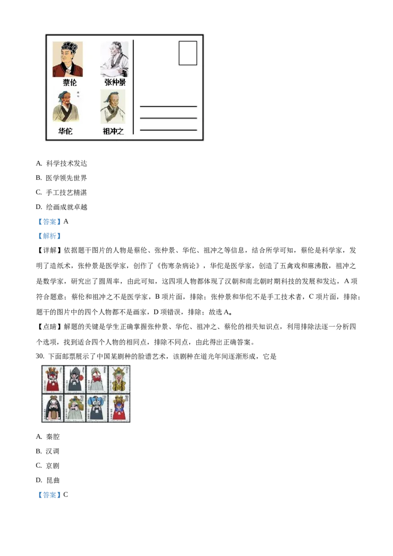 精品解析：北京市延庆区2019-2020学年七年级下学期期末考试历史试题（解析版）(1)_北京初中期末题_C605-京七八九_B京历史七八九_北京7下历史_2019-2020