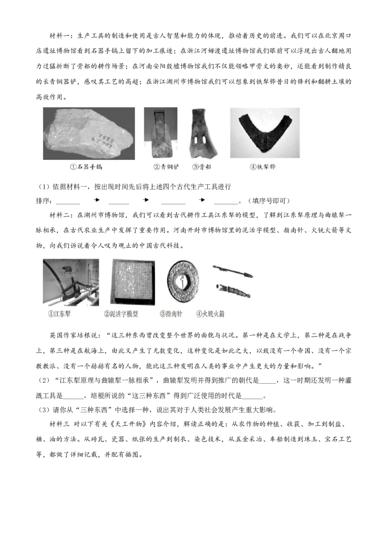精品解析：北京市延庆区2019-2020学年七年级下学期期末考试历史试题（解析版）(1)_北京初中期末题_C605-京七八九_B京历史七八九_北京7下历史_2019-2020