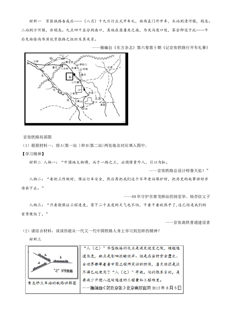 精品解析：北京市延庆区2019-2020学年七年级下学期期末考试历史试题（解析版）(1)_北京初中期末题_C605-京七八九_B京历史七八九_北京7下历史_2019-2020