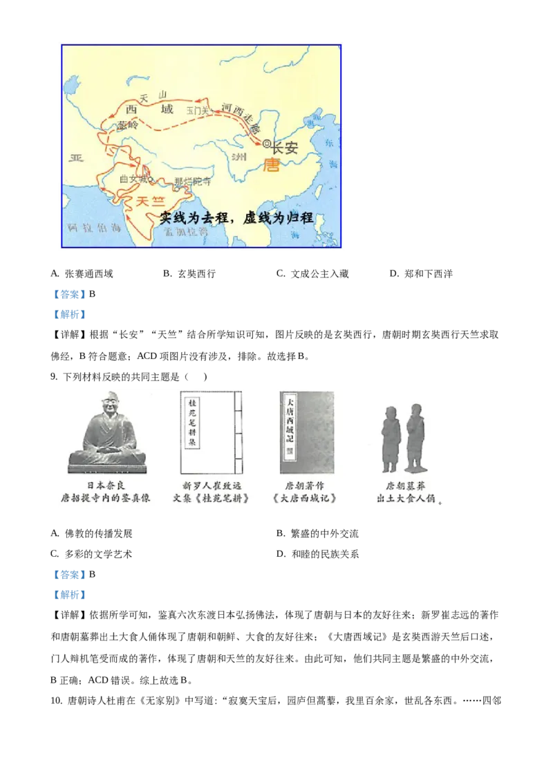精品解析：北京市延庆区2019-2020学年七年级下学期期末考试历史试题（解析版）(1)_北京初中期末题_C605-京七八九_B京历史七八九_北京7下历史_2019-2020