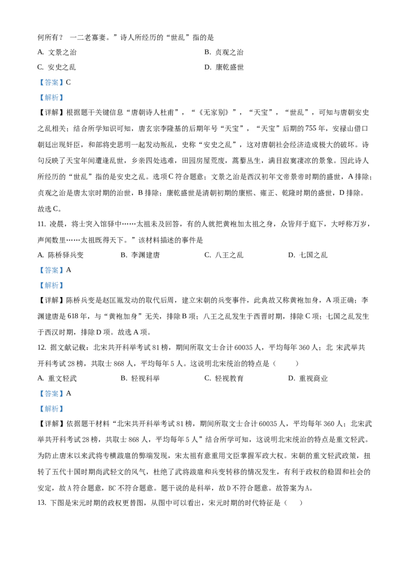 精品解析：北京市延庆区2019-2020学年七年级下学期期末考试历史试题（解析版）(1)_北京初中期末题_C605-京七八九_B京历史七八九_北京7下历史_2019-2020