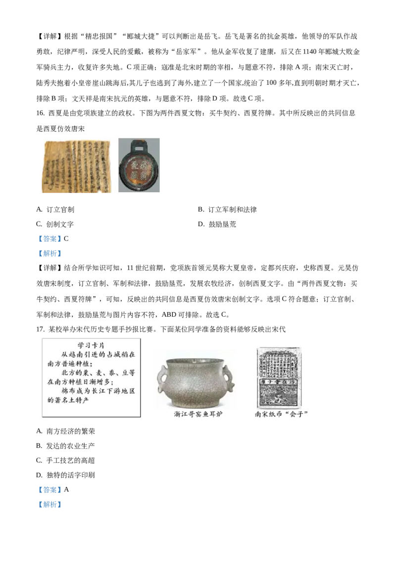 精品解析：北京市延庆区2019-2020学年七年级下学期期末考试历史试题（解析版）(1)_北京初中期末题_C605-京七八九_B京历史七八九_北京7下历史_2019-2020