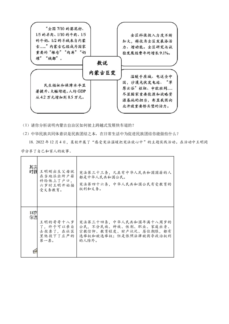精品解析：北京市房山区2022-2023学年九年级上学期期末道德与法治试题（原卷版）(1)_北京初中期末题_C605-京七八九_B京市道德与法治七八九_道法_北京9上道法_2022-2024_北京道法9上期末