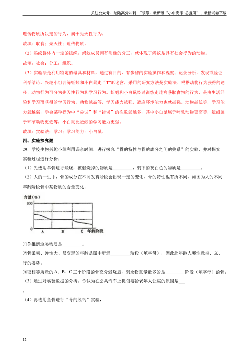 专题17哺乳动物的运动及动物在生物圈中的作用（习题精练）-省心备考2024年中考生物一轮复习精讲精练（全国通用）（解析版）_02中考总复习（2026版更新中）_08-生物-中考总复习
