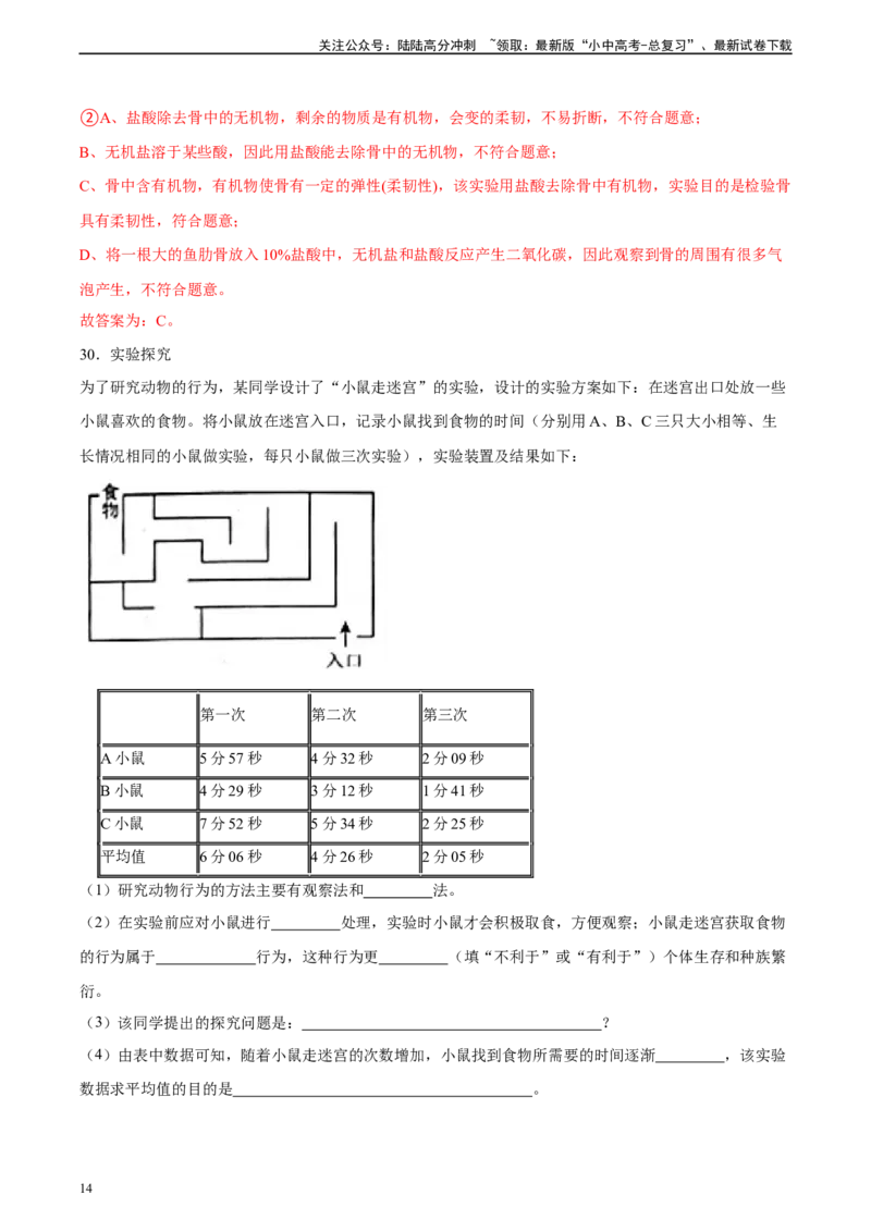 专题17哺乳动物的运动及动物在生物圈中的作用（习题精练）-省心备考2024年中考生物一轮复习精讲精练（全国通用）（解析版）_02中考总复习（2026版更新中）_08-生物-中考总复习