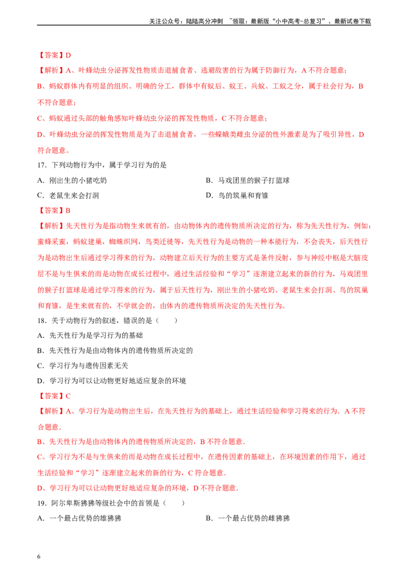 专题17哺乳动物的运动及动物在生物圈中的作用（习题精练）-省心备考2024年中考生物一轮复习精讲精练（全国通用）（解析版）_02中考总复习（2026版更新中）_08-生物-中考总复习