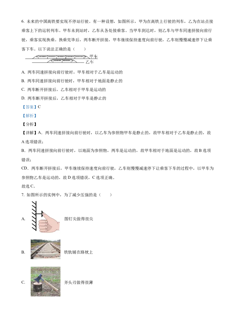 精品解析：北京市延庆区2022-2023学年八年级上学期期末考试物理试题（解析版）(1)_北京初中期末题_C605-京七八九_B京物理八九_物理_八年级上学期物理_2022-2023