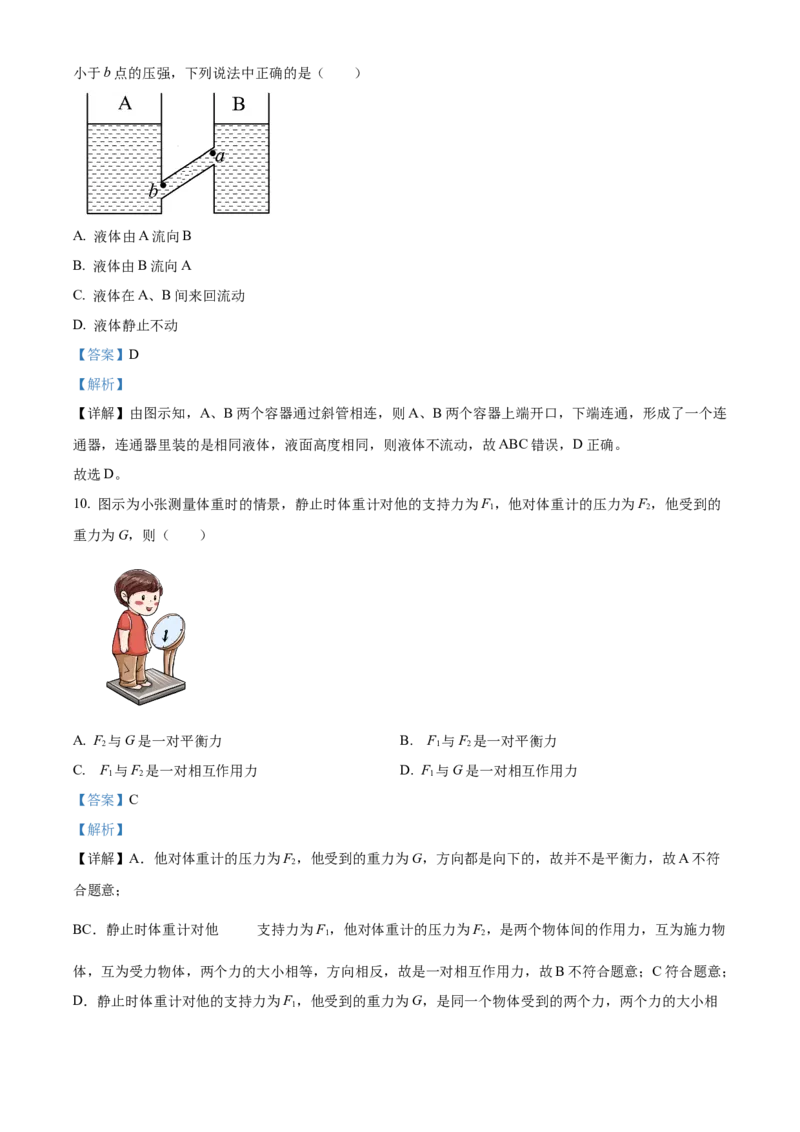 精品解析：北京市延庆区2022-2023学年八年级上学期期末考试物理试题（解析版）(1)_北京初中期末题_C605-京七八九_B京物理八九_物理_八年级上学期物理_2022-2023