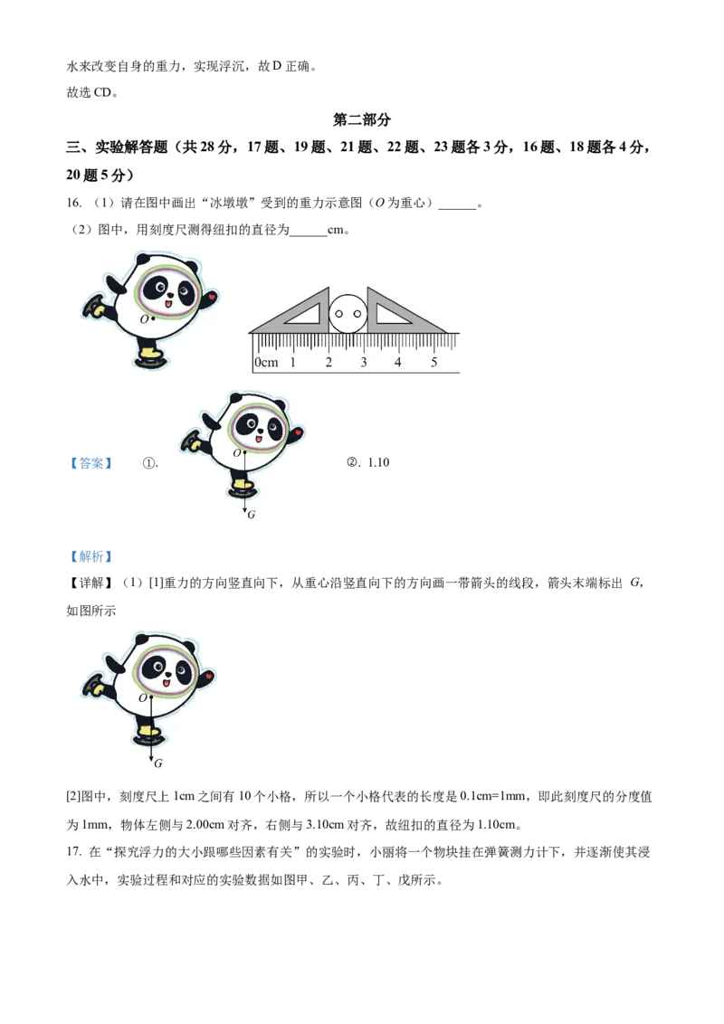 精品解析：北京市延庆区2022-2023学年八年级上学期期末考试物理试题（解析版）(1)_北京初中期末题_C605-京七八九_B京物理八九_物理_八年级上学期物理_2022-2023