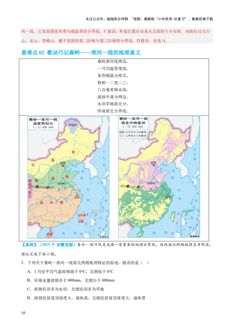 专题22中国的地理差异（讲义）（解析版）_02中考总复习（2026版更新中）_09-地理-中考总复习_2024年中考复习资料_一轮复习_❤2024年中考地理一轮复习讲练测（全国通用）_配套讲义