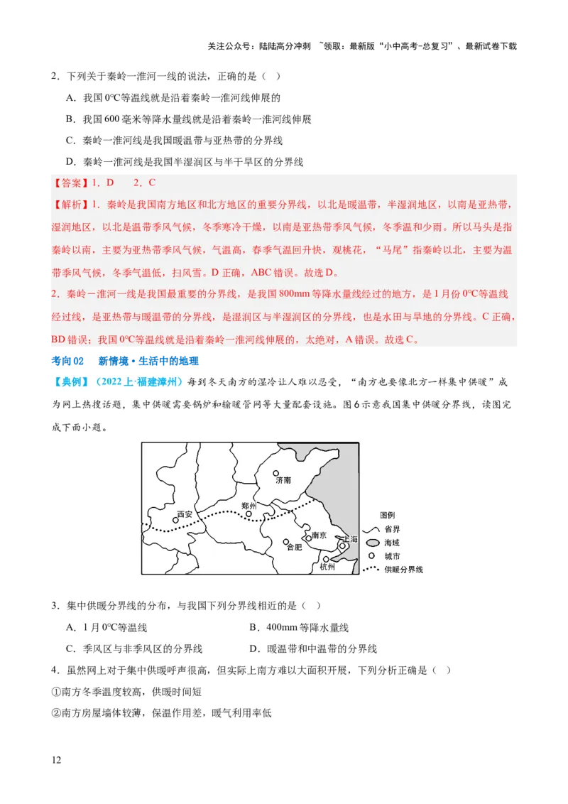 专题22中国的地理差异（讲义）（解析版）_02中考总复习（2026版更新中）_09-地理-中考总复习_2024年中考复习资料_一轮复习_❤2024年中考地理一轮复习讲练测（全国通用）_配套讲义
