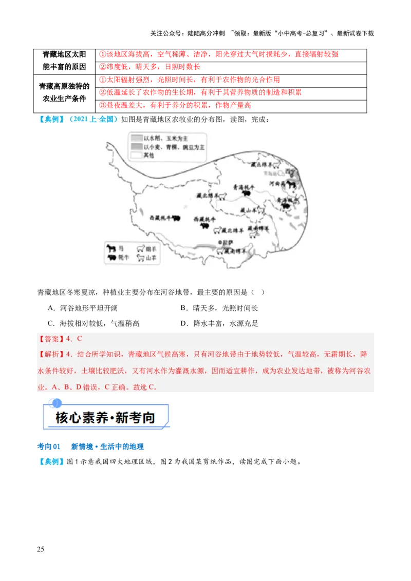 专题22中国的地理差异（讲义）（解析版）_02中考总复习（2026版更新中）_09-地理-中考总复习_2024年中考复习资料_一轮复习_❤2024年中考地理一轮复习讲练测（全国通用）_配套讲义