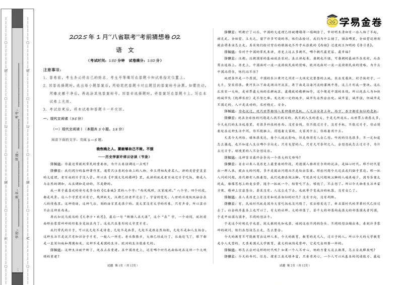 八省2025届高三&ldquo;八省联考&rdquo;考前猜想卷语文02考试版A3_A1502026各地模拟卷（超值！）_12月_2412312025届高三&ldquo;八省联考&rdquo;考前猜想卷