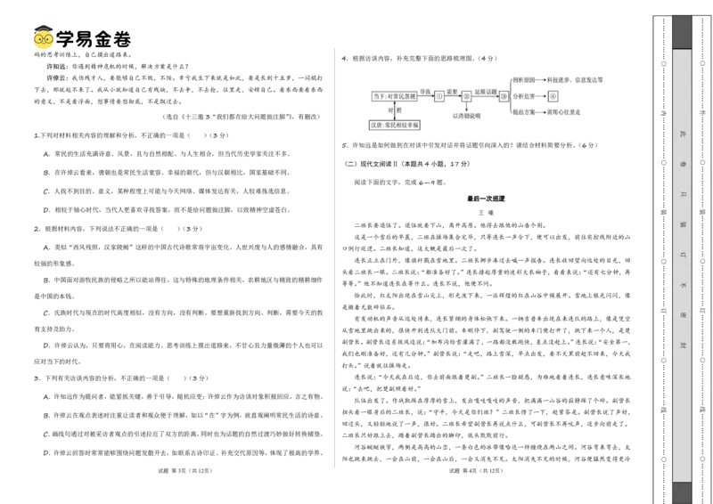 八省2025届高三&ldquo;八省联考&rdquo;考前猜想卷语文02考试版A3_A1502026各地模拟卷（超值！）_12月_2412312025届高三&ldquo;八省联考&rdquo;考前猜想卷
