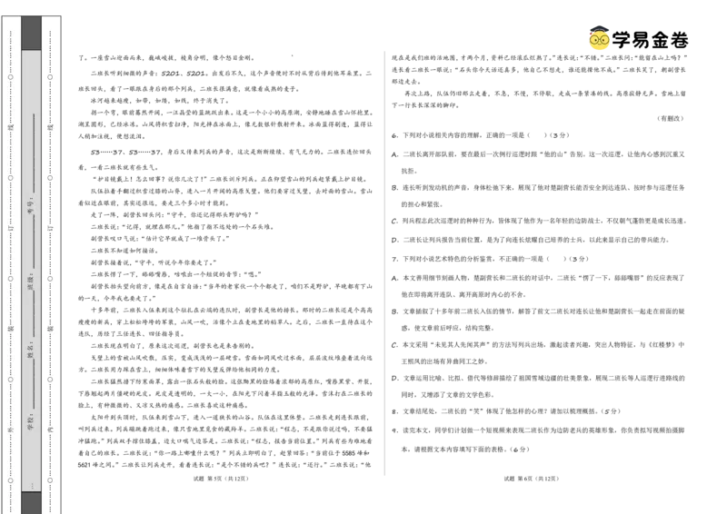 八省2025届高三&ldquo;八省联考&rdquo;考前猜想卷语文02考试版A3_A1502026各地模拟卷（超值！）_12月_2412312025届高三&ldquo;八省联考&rdquo;考前猜想卷