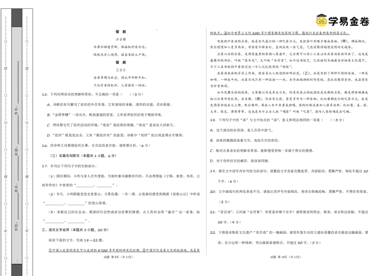 八省2025届高三&ldquo;八省联考&rdquo;考前猜想卷语文02考试版A3_A1502026各地模拟卷（超值！）_12月_2412312025届高三&ldquo;八省联考&rdquo;考前猜想卷