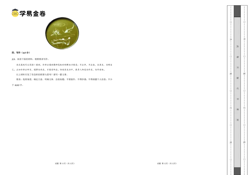 八省2025届高三&ldquo;八省联考&rdquo;考前猜想卷语文02考试版A3_A1502026各地模拟卷（超值！）_12月_2412312025届高三&ldquo;八省联考&rdquo;考前猜想卷