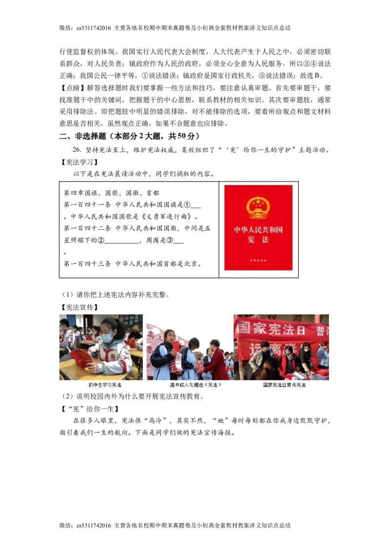 精品解析：北京市北京师范大学附属中学2022-2023学年八年级下学期期中道德与法治试题（解析版）(1)_北京初中期末题_C605-京七八九_B京市道德与法治七八九_道法_北京8下道法