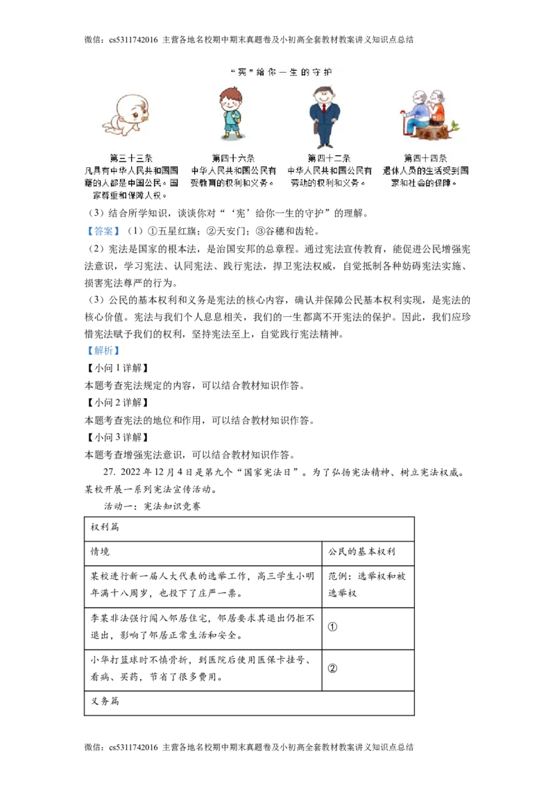 精品解析：北京市北京师范大学附属中学2022-2023学年八年级下学期期中道德与法治试题（解析版）(1)_北京初中期末题_C605-京七八九_B京市道德与法治七八九_道法_北京8下道法