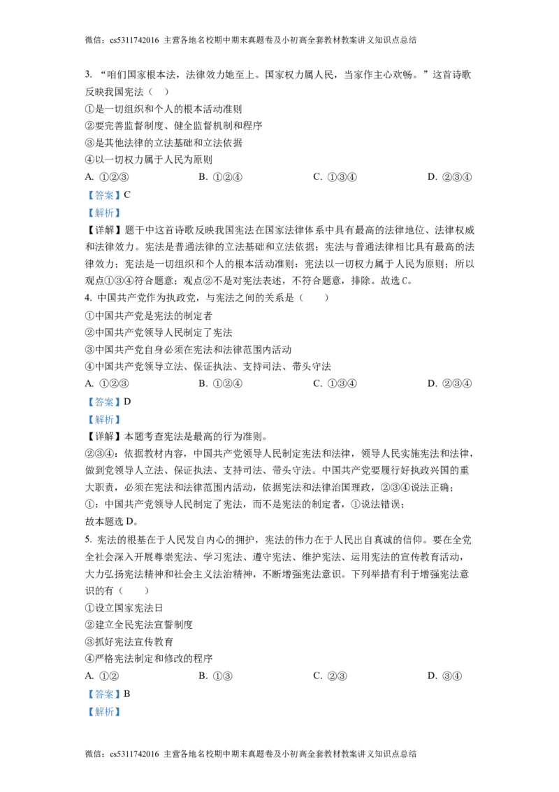 精品解析：北京市北京师范大学附属中学2022-2023学年八年级下学期期中道德与法治试题（解析版）(1)_北京初中期末题_C605-京七八九_B京市道德与法治七八九_道法_北京8下道法