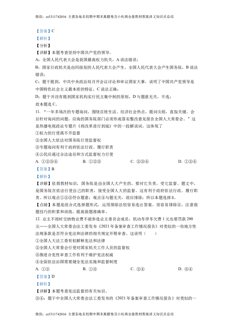 精品解析：北京市北京师范大学附属中学2022-2023学年八年级下学期期中道德与法治试题（解析版）(1)_北京初中期末题_C605-京七八九_B京市道德与法治七八九_道法_北京8下道法
