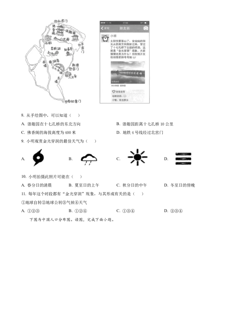 精品解析：北京市昌平区2019-2020学年七年级上学期期末地理试题（原卷版）(1)_北京初中期末题_C605-京七八九_B京地理七八九_地理_北京7上地理_2019-2020