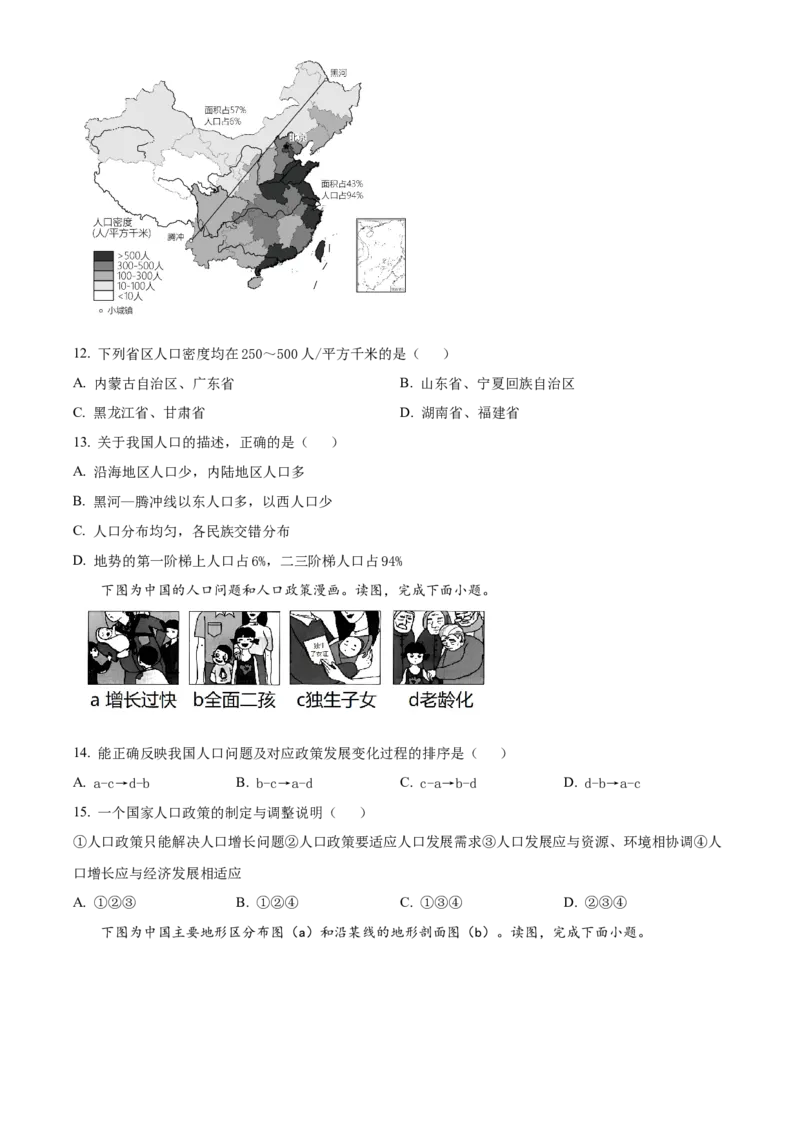 精品解析：北京市昌平区2019-2020学年七年级上学期期末地理试题（原卷版）(1)_北京初中期末题_C605-京七八九_B京地理七八九_地理_北京7上地理_2019-2020