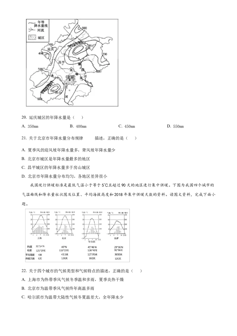 精品解析：北京市昌平区2019-2020学年七年级上学期期末地理试题（原卷版）(1)_北京初中期末题_C605-京七八九_B京地理七八九_地理_北京7上地理_2019-2020
