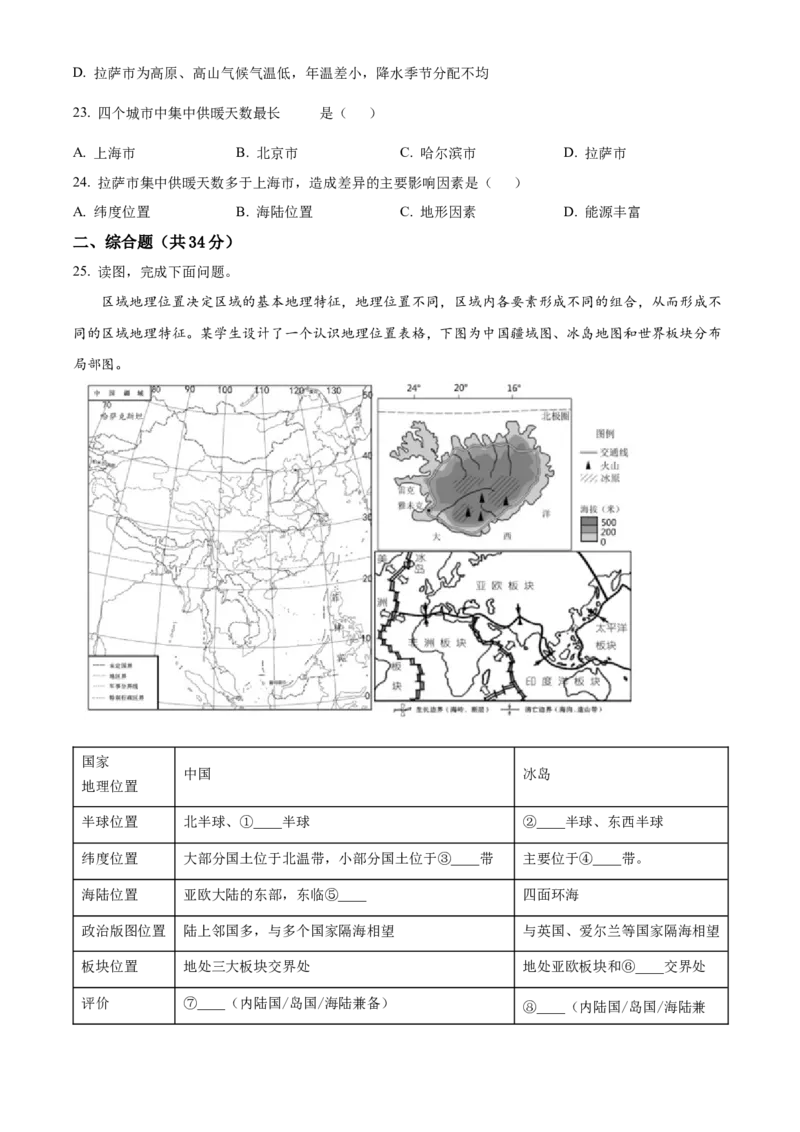 精品解析：北京市昌平区2019-2020学年七年级上学期期末地理试题（原卷版）(1)_北京初中期末题_C605-京七八九_B京地理七八九_地理_北京7上地理_2019-2020