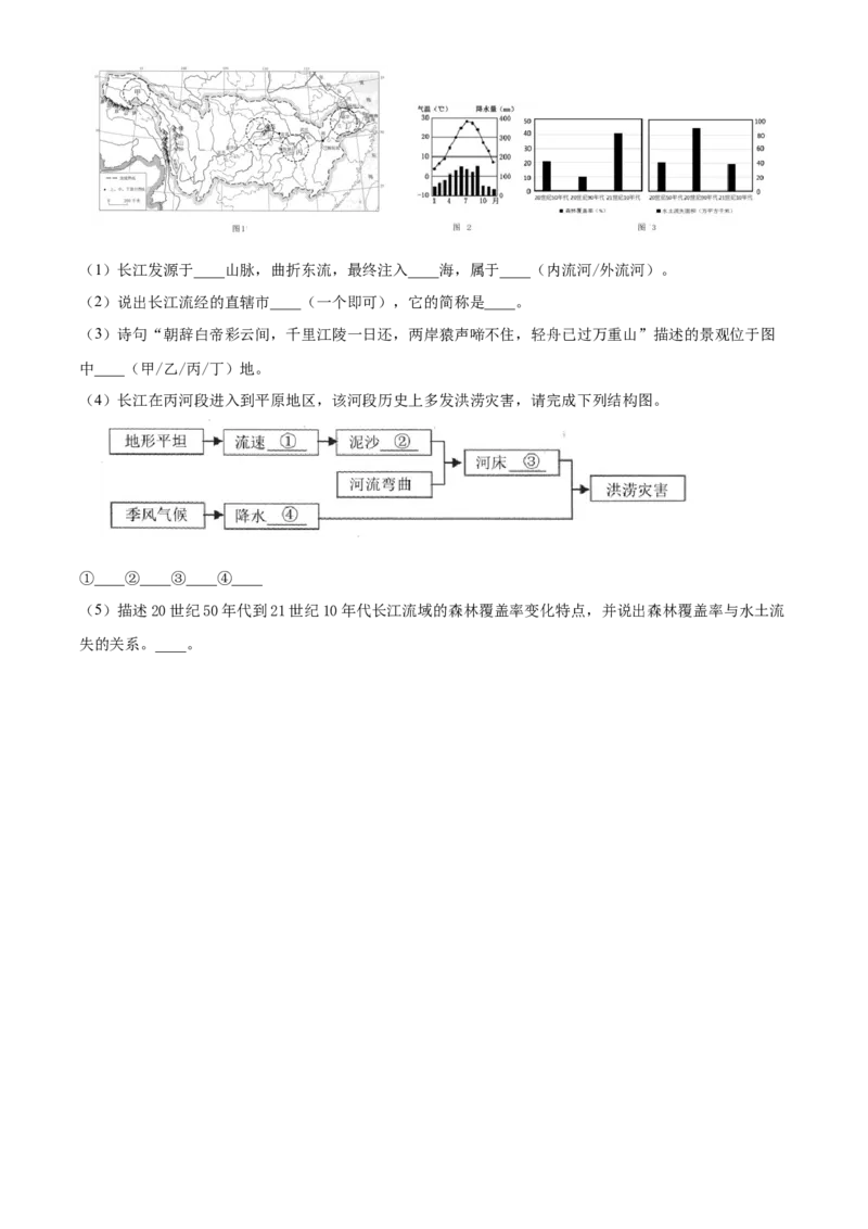 精品解析：北京市昌平区2019-2020学年七年级上学期期末地理试题（原卷版）(1)_北京初中期末题_C605-京七八九_B京地理七八九_地理_北京7上地理_2019-2020
