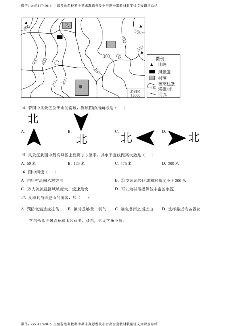 精品解析：北京市北京师范大学附属中学2022-2023学年七年级上学期期中地理试题（原卷版）(1)_北京初中期末题_C605-京七八九_B京地理七八九_地理_北京7上地理_2022-2024_北京地理7上期中