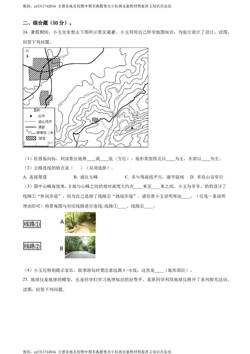 精品解析：北京市北京师范大学附属中学2022-2023学年七年级上学期期中地理试题（原卷版）(1)_北京初中期末题_C605-京七八九_B京地理七八九_地理_北京7上地理_2022-2024_北京地理7上期中