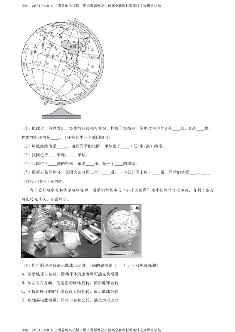 精品解析：北京市北京师范大学附属中学2022-2023学年七年级上学期期中地理试题（原卷版）(1)_北京初中期末题_C605-京七八九_B京地理七八九_地理_北京7上地理_2022-2024_北京地理7上期中