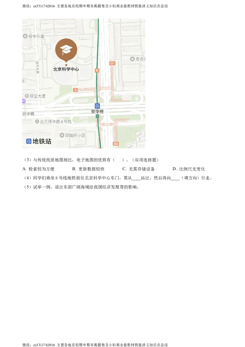 精品解析：北京市北京师范大学附属中学2022-2023学年七年级上学期期中地理试题（原卷版）(1)_北京初中期末题_C605-京七八九_B京地理七八九_地理_北京7上地理_2022-2024_北京地理7上期中