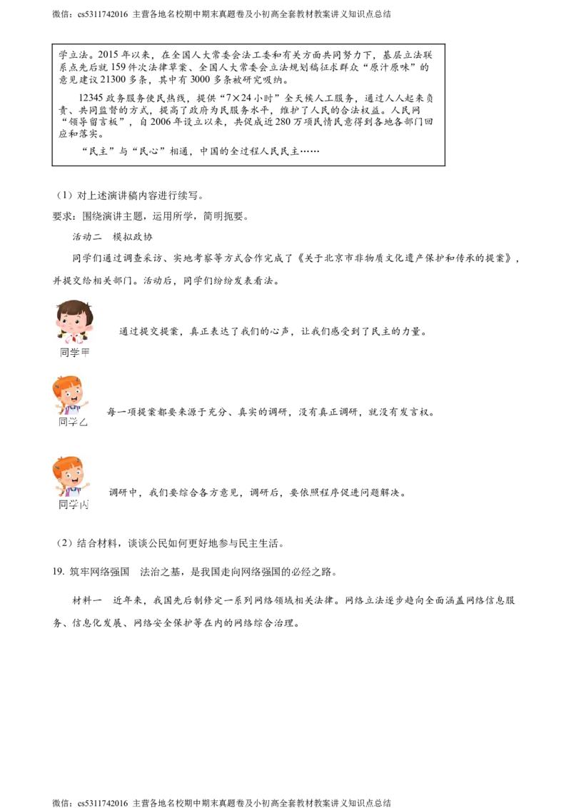 精品解析：北京市丰台区2023-2024学年九年级上学期期中道德与法治试题（原卷版）(1)_北京初中期末题_C605-京七八九_B京市道德与法治七八九_道法_北京9上道法_2022-2024_北京道法9上期中