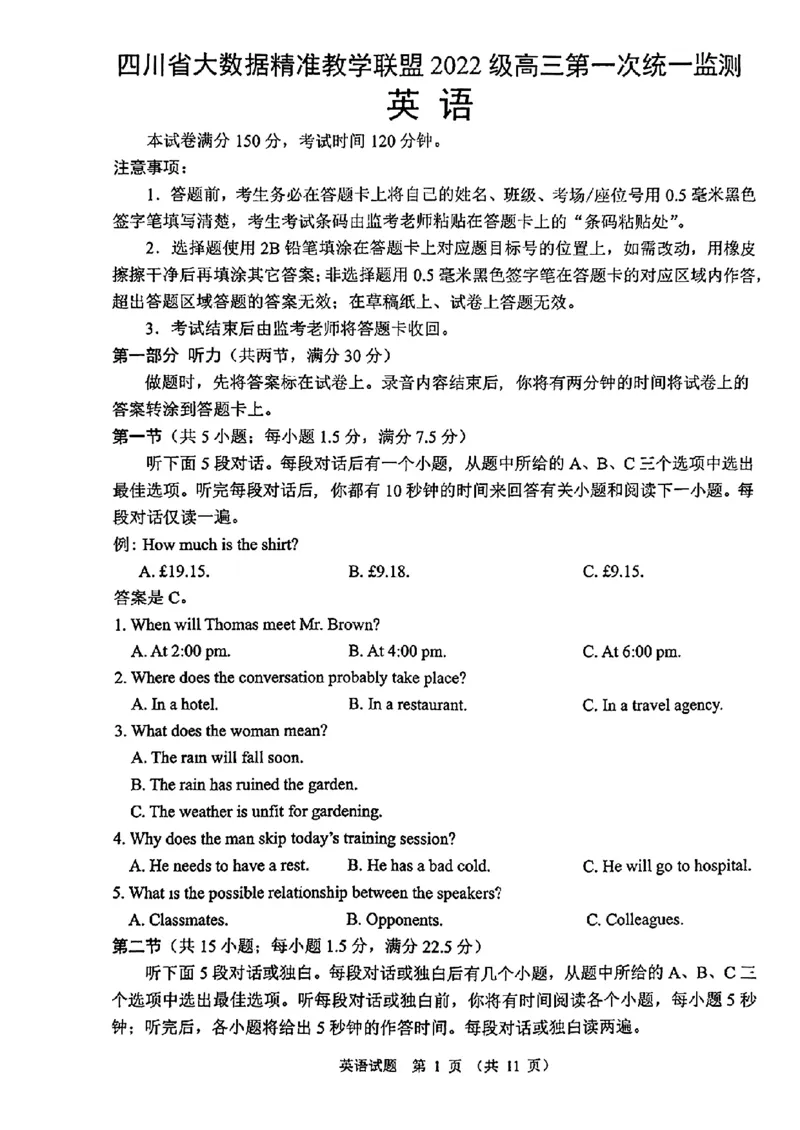 四川省大数据精准教学联盟2025届高三上学期一模考试英语试题_A1502026各地模拟卷（超值！）_9月_240911四川省大数据精准教学联盟2025届高三上学期一模考试