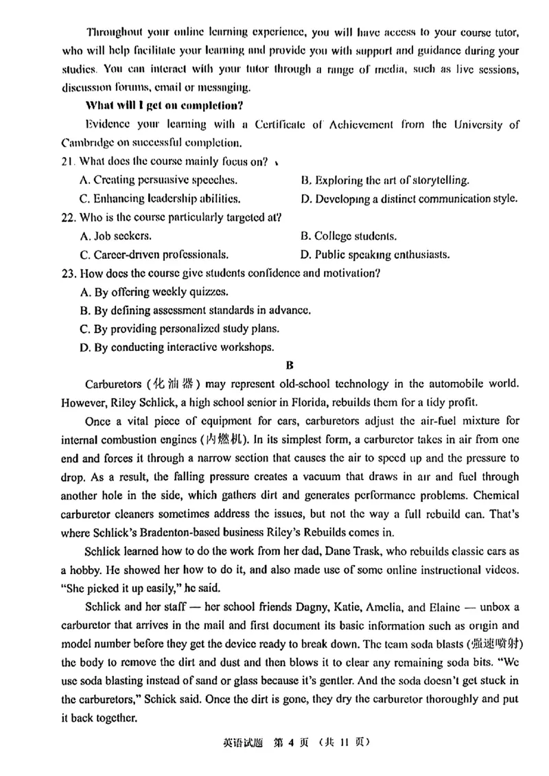 四川省大数据精准教学联盟2025届高三上学期一模考试英语试题_A1502026各地模拟卷（超值！）_9月_240911四川省大数据精准教学联盟2025届高三上学期一模考试