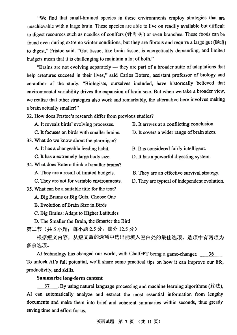 四川省大数据精准教学联盟2025届高三上学期一模考试英语试题_A1502026各地模拟卷（超值！）_9月_240911四川省大数据精准教学联盟2025届高三上学期一模考试