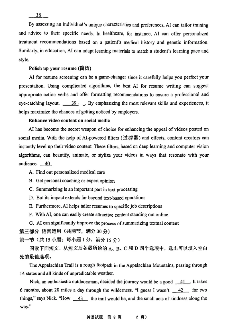 四川省大数据精准教学联盟2025届高三上学期一模考试英语试题_A1502026各地模拟卷（超值！）_9月_240911四川省大数据精准教学联盟2025届高三上学期一模考试