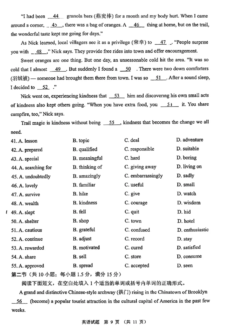四川省大数据精准教学联盟2025届高三上学期一模考试英语试题_A1502026各地模拟卷（超值！）_9月_240911四川省大数据精准教学联盟2025届高三上学期一模考试