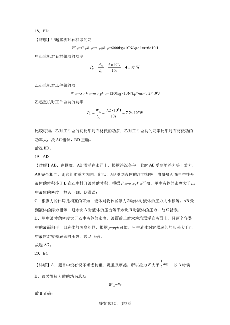 精品解析：北京市大兴区2019-2020学年八年级下学期期末考试物理试题-A4答案卷尾(1)_北京初中期末题_C605-京七八九_B京物理八九_物理_八年级下学期物理_2022-2023之前