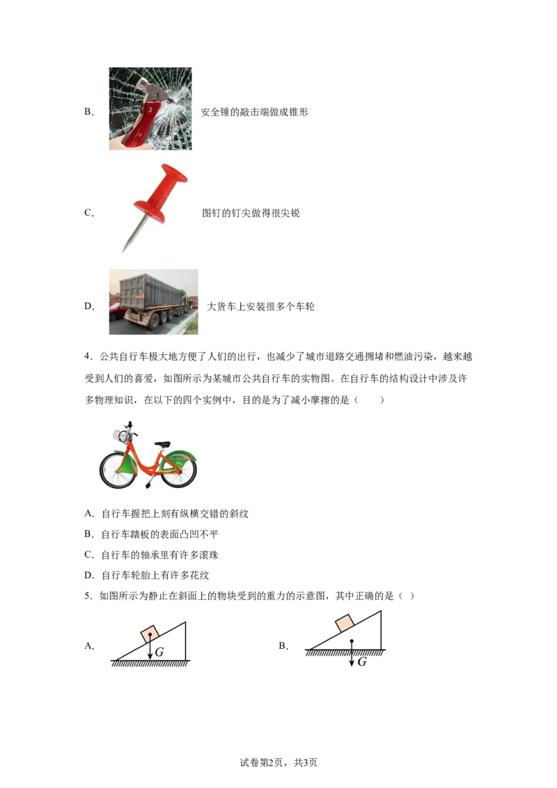 精品解析：北京市大兴区2019-2020学年八年级下学期期末考试物理试题-A4答案卷尾(1)_北京初中期末题_C605-京七八九_B京物理八九_物理_八年级下学期物理_2022-2023之前